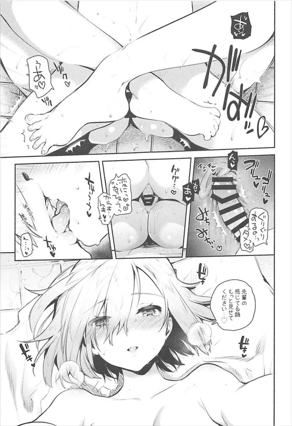マシュといっしょ - page16