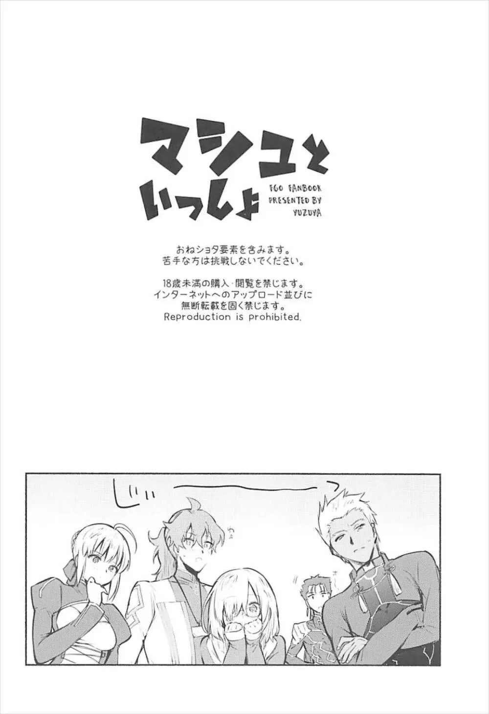 マシュといっしょ - page3