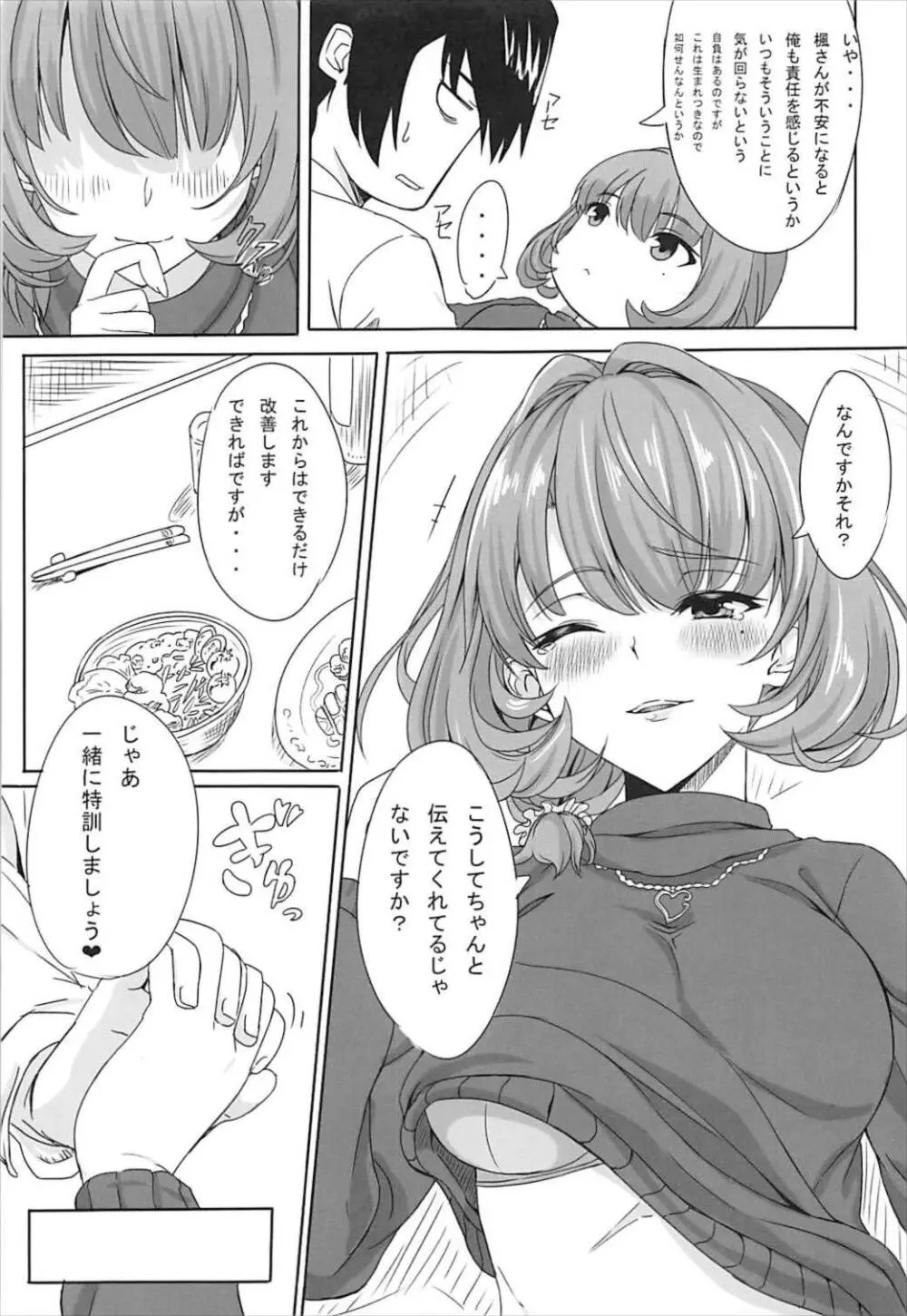 こいかぜ Project III - page6