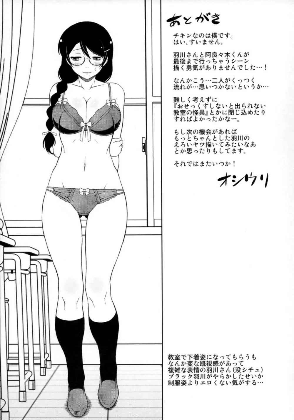羽川さんは怒らない - page18