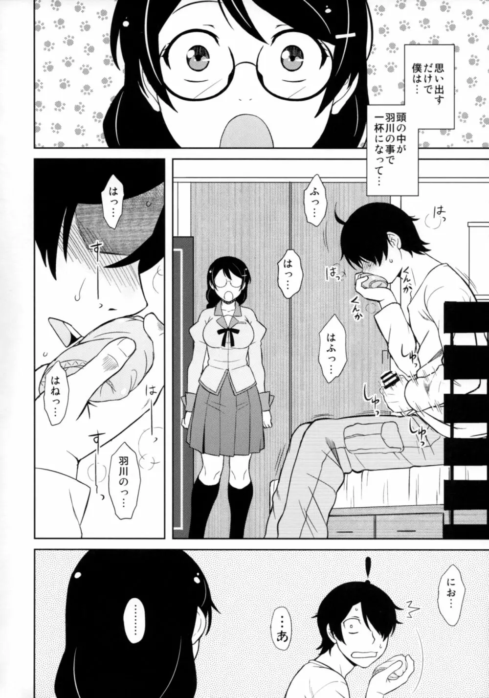 羽川さんは怒らない - page3