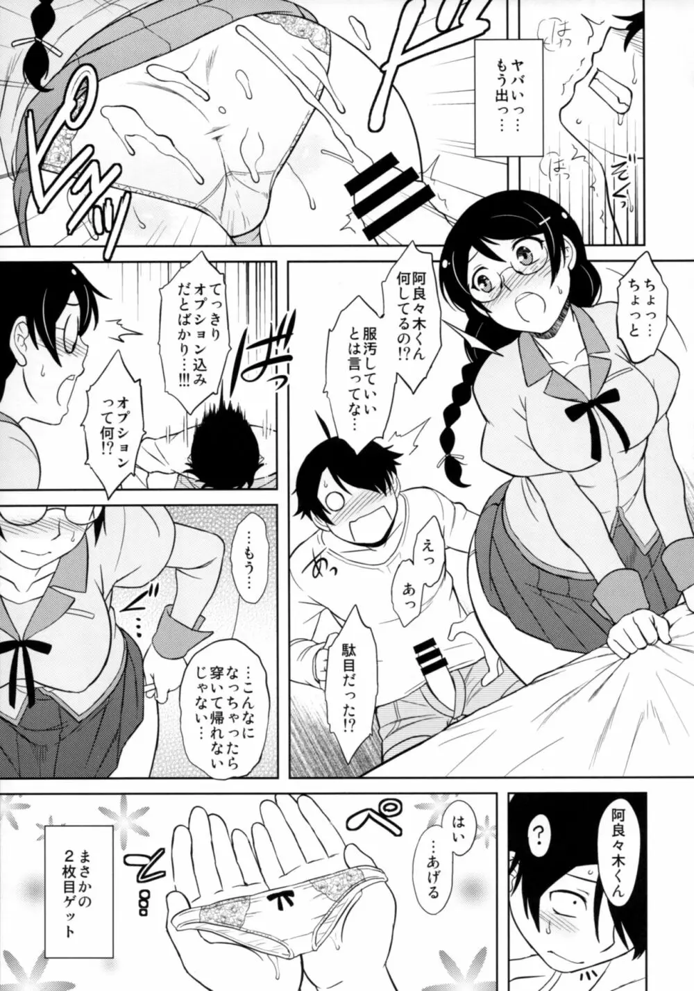 羽川さんは怒らない - page8
