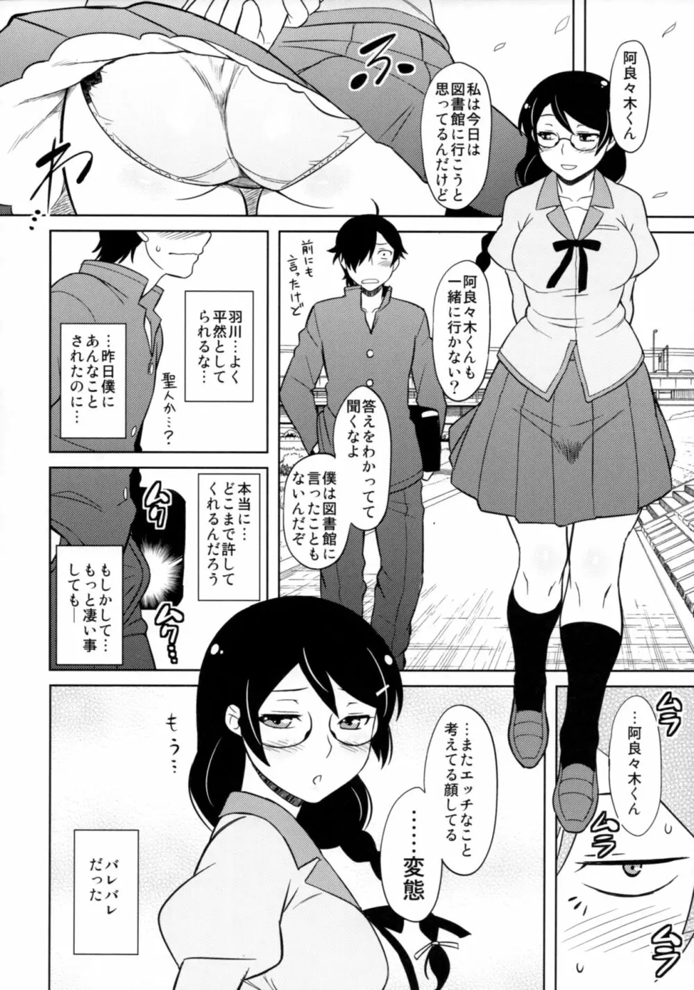 羽川さんは怒らない - page9