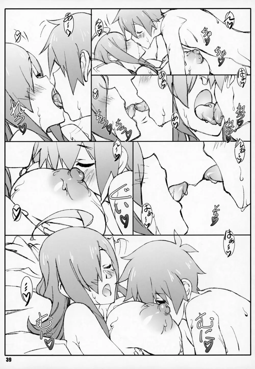祝女地図IV - page38