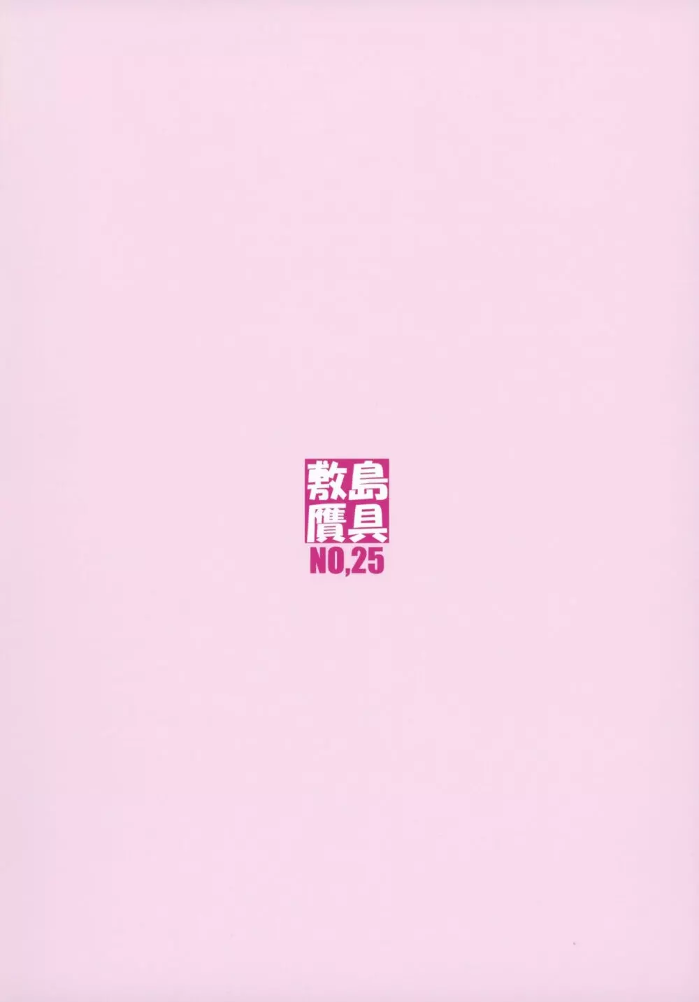 祝女地図IV - page42