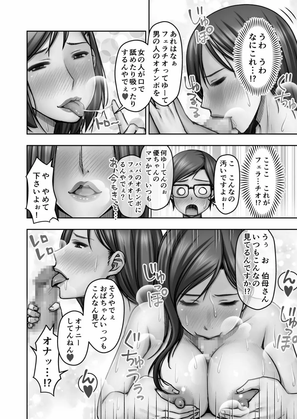 苦手な関西の伯母さんに預けられた暑い熱い夏の夜 - page11