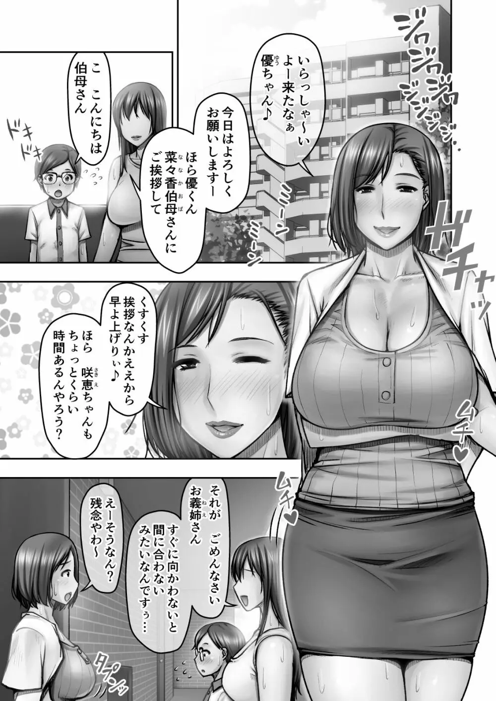 苦手な関西の伯母さんに預けられた暑い熱い夏の夜 - page2