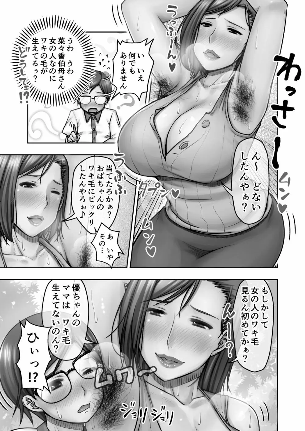 苦手な関西の伯母さんに預けられた暑い熱い夏の夜 - page6