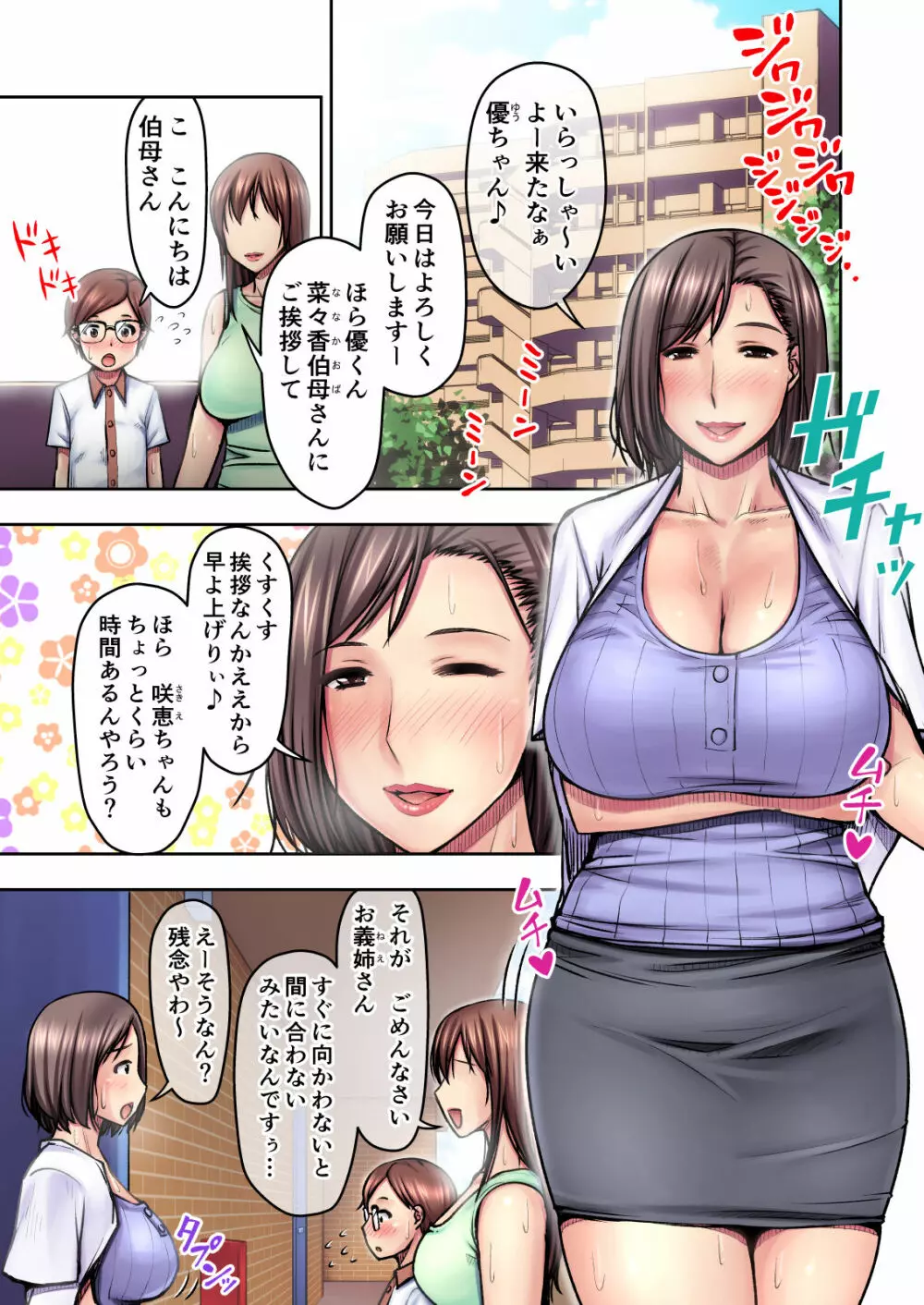 苦手な関西の伯母さんに預けられた暑い熱い夏の夜 - page2