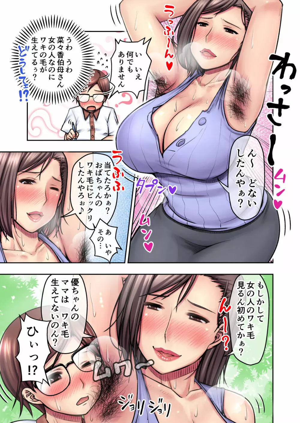 苦手な関西の伯母さんに預けられた暑い熱い夏の夜 - page6