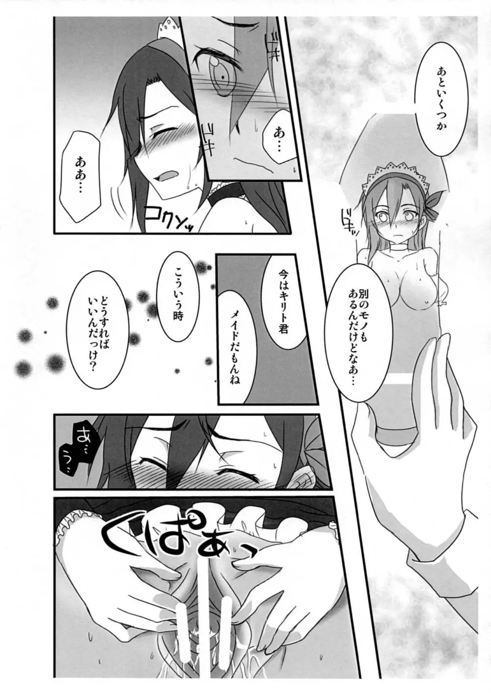 キリ子ちゃんとあそぼう!～メイド編～ - page13