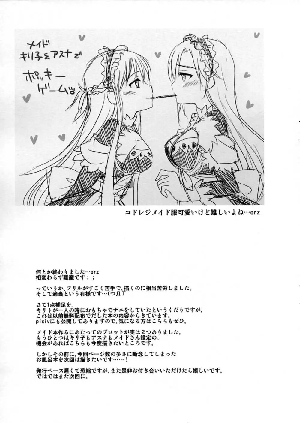 キリ子ちゃんとあそぼう!～メイド編～ - page16