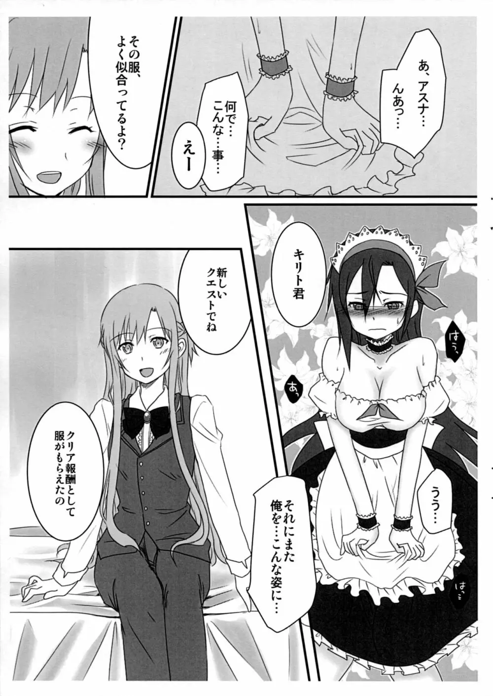 キリ子ちゃんとあそぼう!～メイド編～ - page4