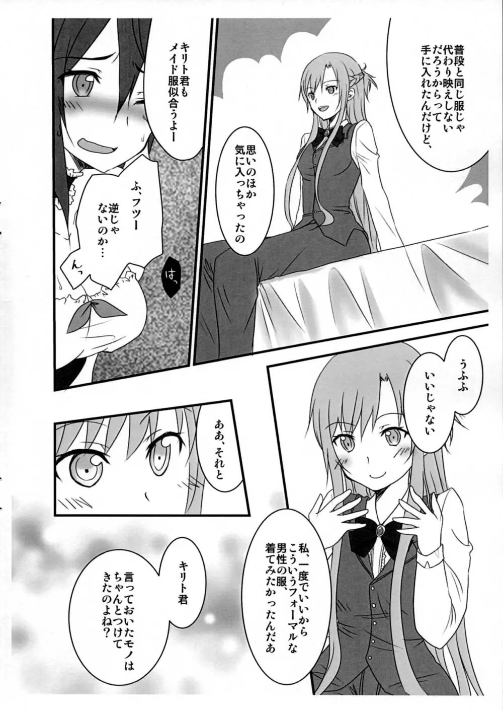 キリ子ちゃんとあそぼう!～メイド編～ - page5