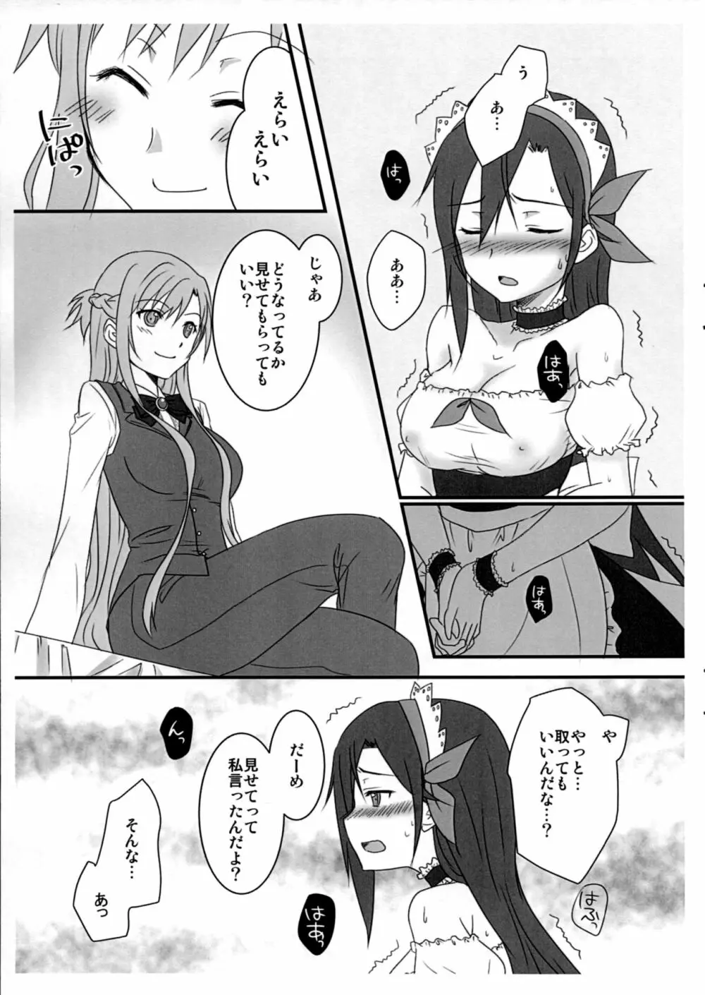 キリ子ちゃんとあそぼう!～メイド編～ - page6