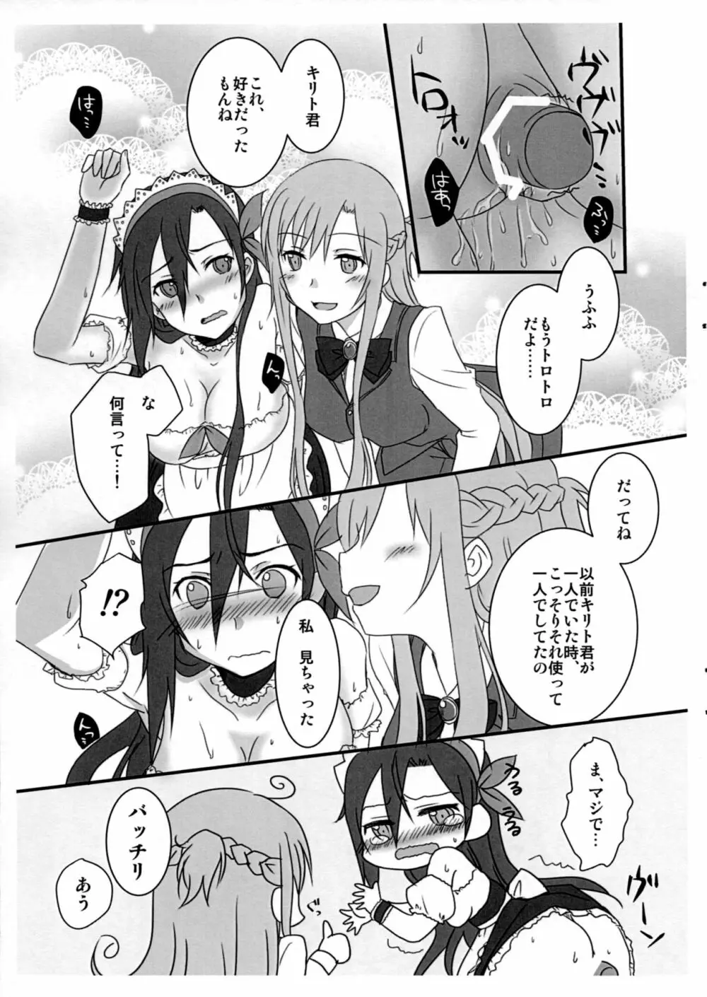 キリ子ちゃんとあそぼう!～メイド編～ - page8