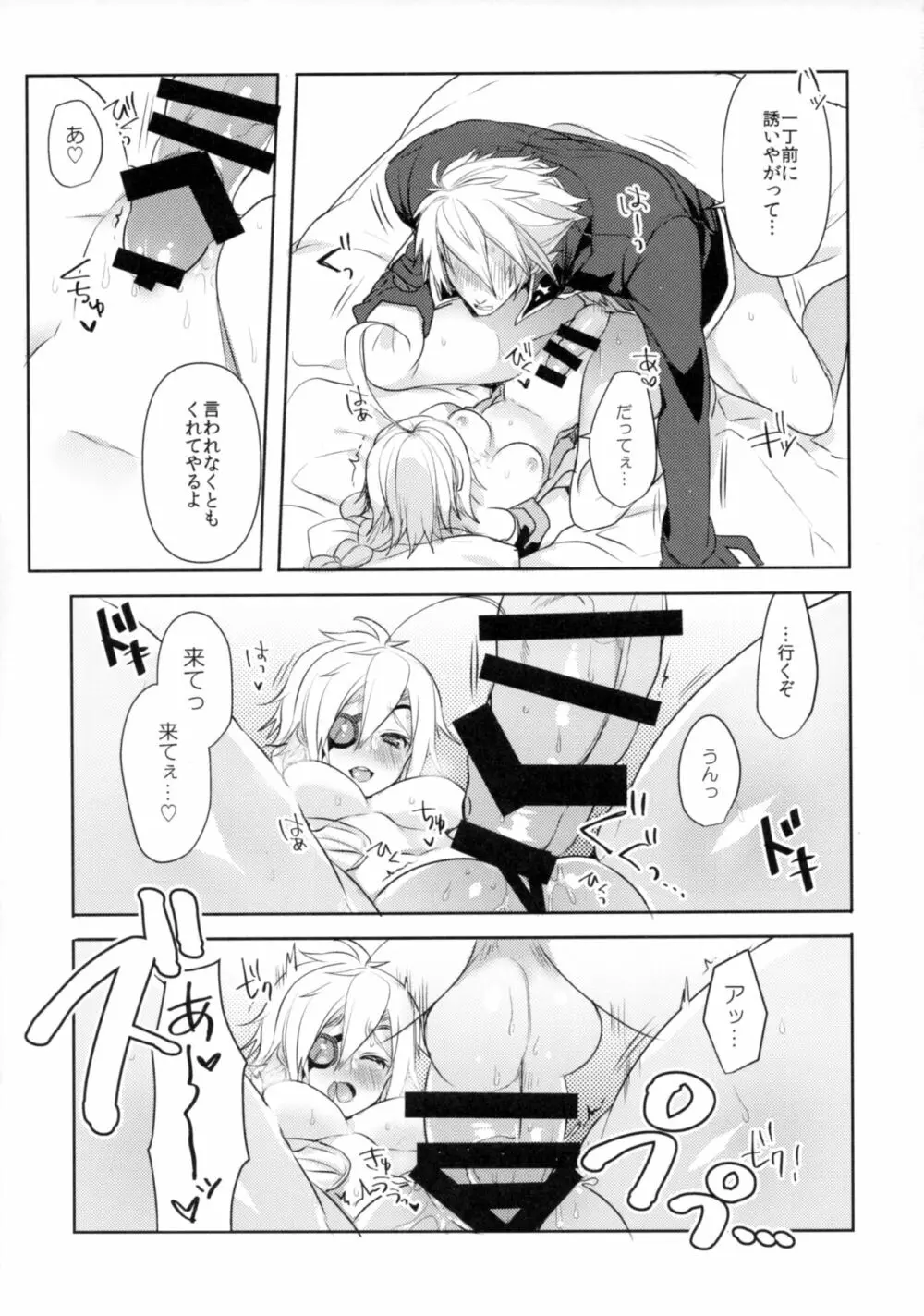 俺の天使が可愛すぎて辛い。 - page10