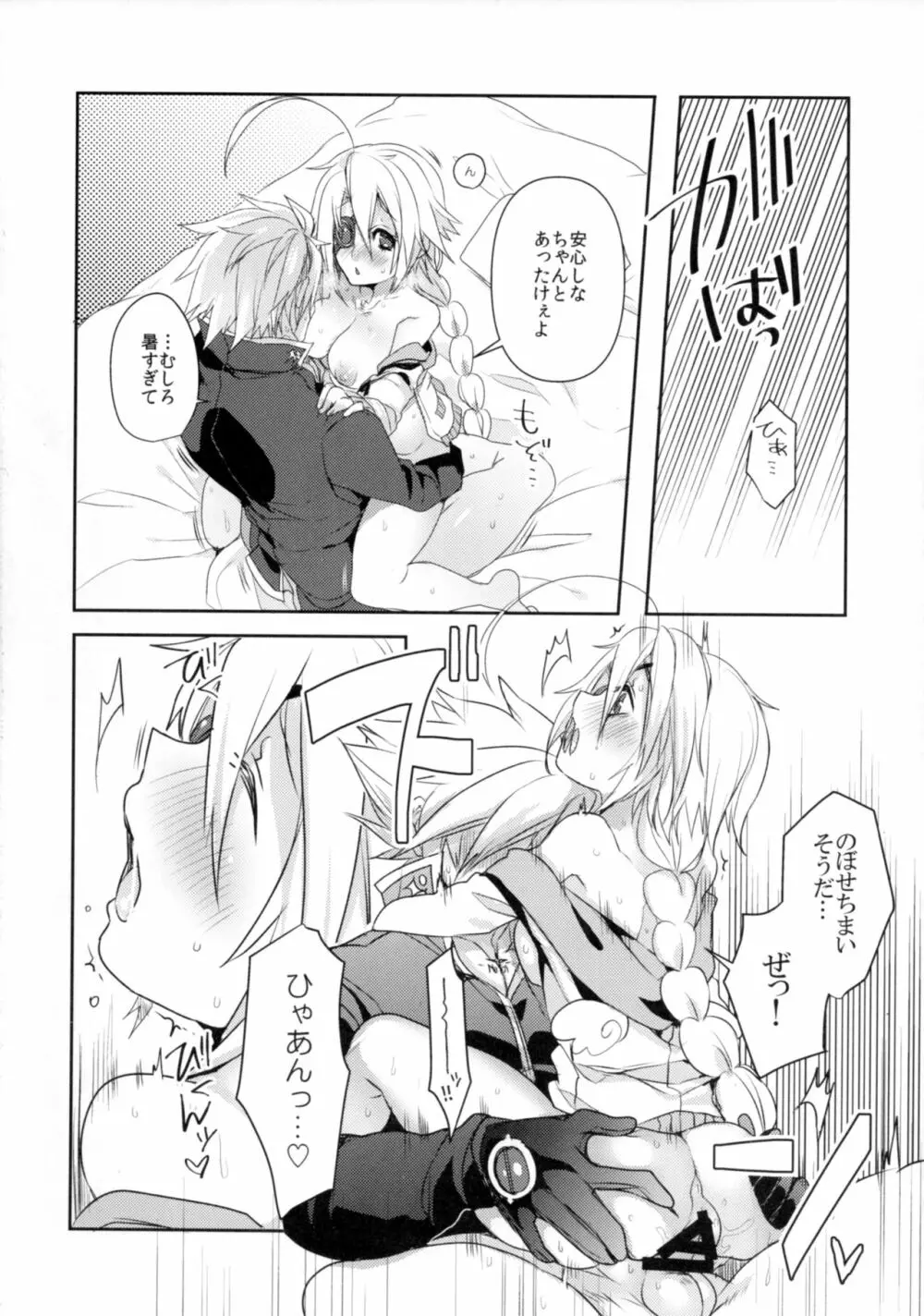 俺の天使が可愛すぎて辛い。 - page13