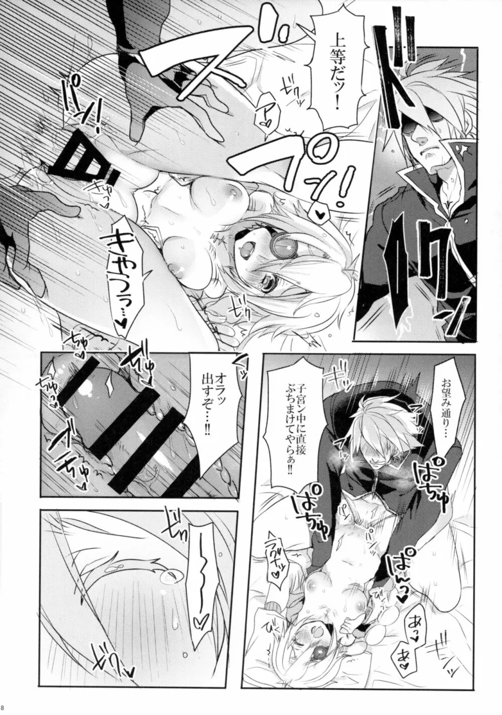 俺の天使が可愛すぎて辛い。 - page17