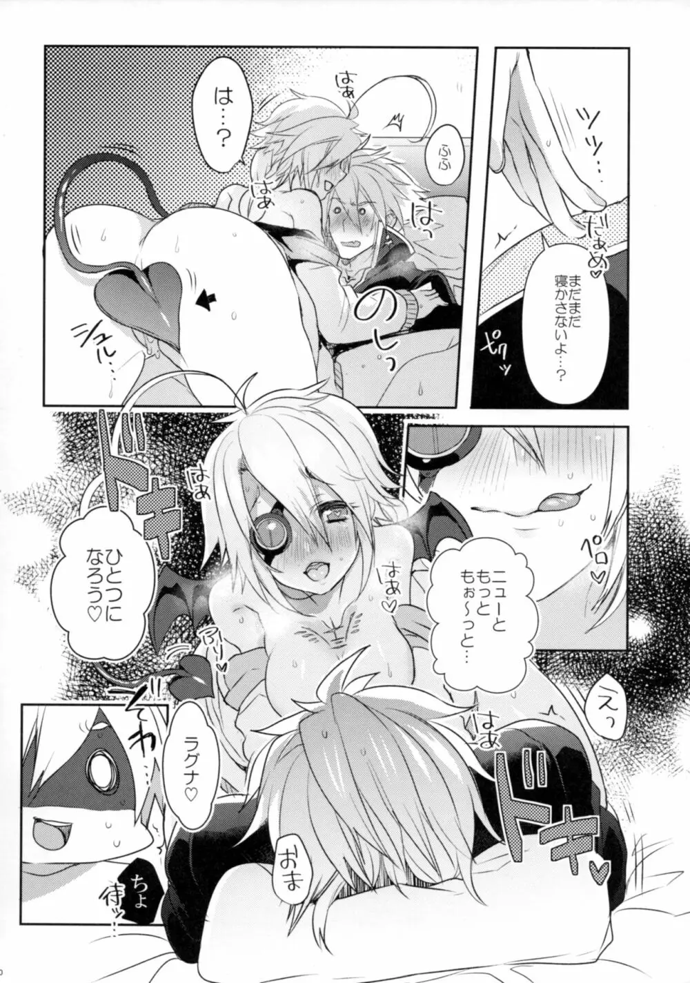 俺の天使が可愛すぎて辛い。 - page19