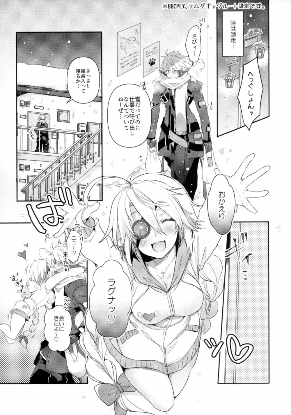俺の天使が可愛すぎて辛い。 - page2