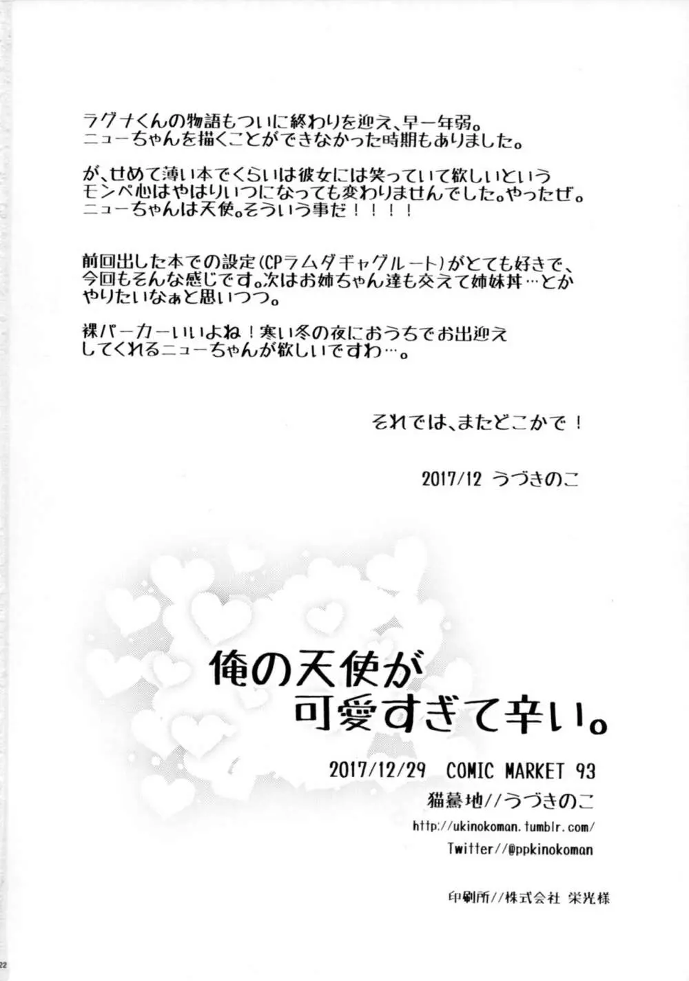 俺の天使が可愛すぎて辛い。 - page21