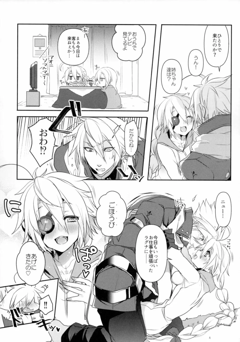 俺の天使が可愛すぎて辛い。 - page3