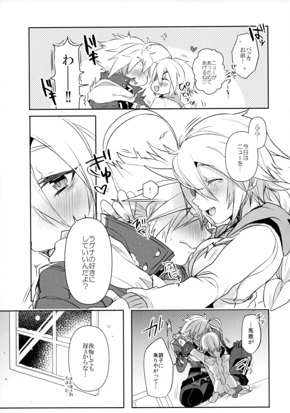 俺の天使が可愛すぎて辛い。 - page4