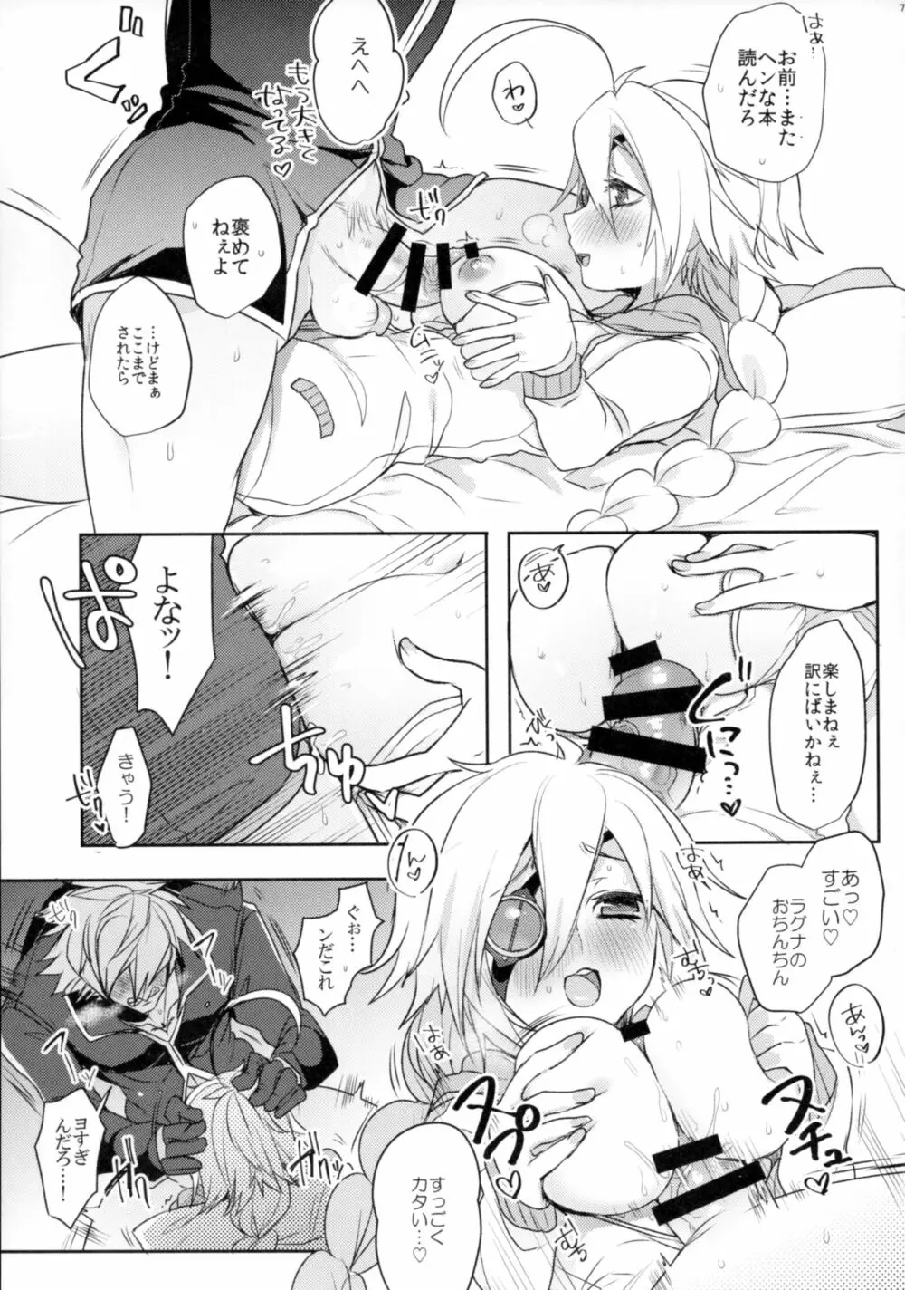 俺の天使が可愛すぎて辛い。 - page6