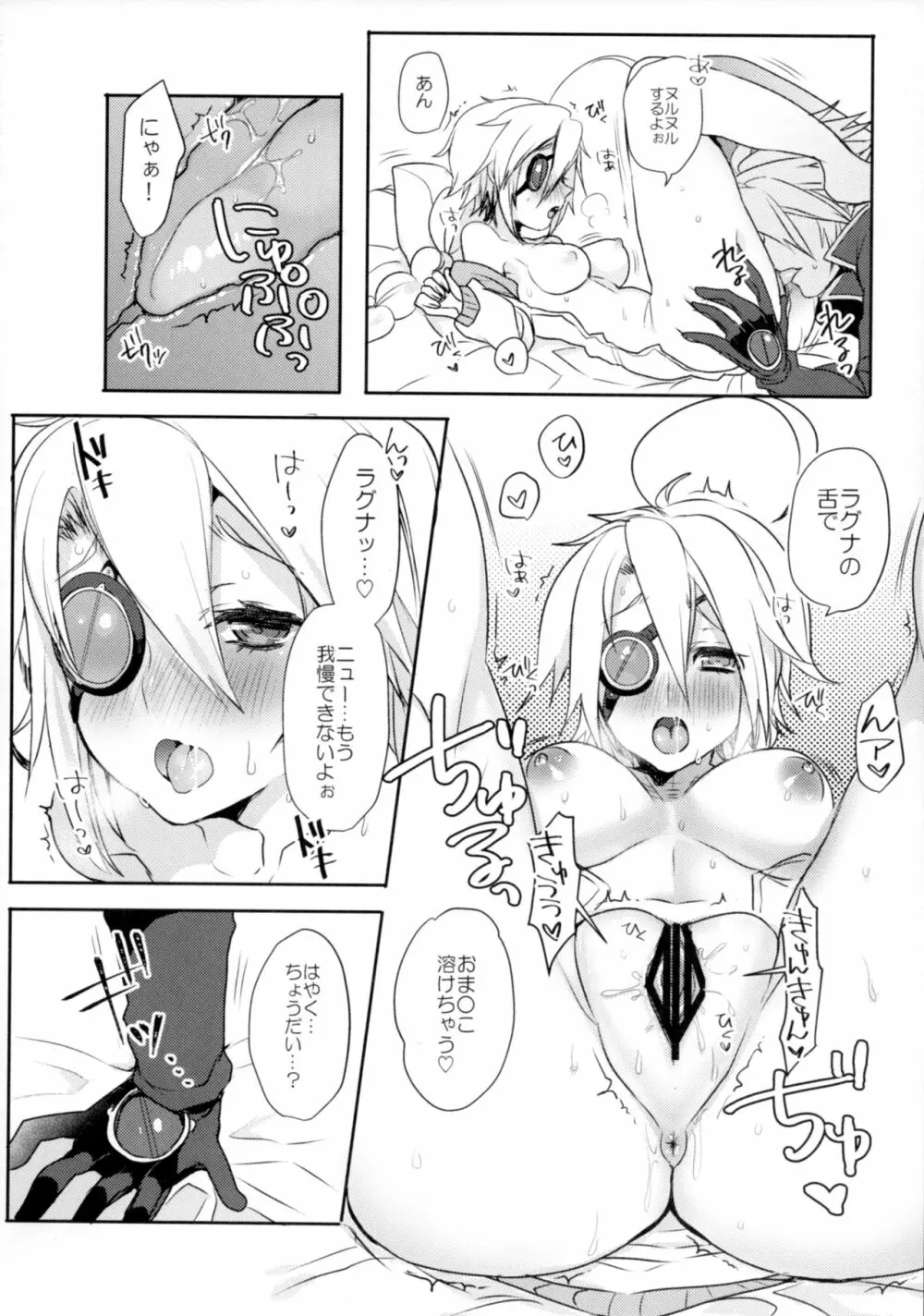 俺の天使が可愛すぎて辛い。 - page9