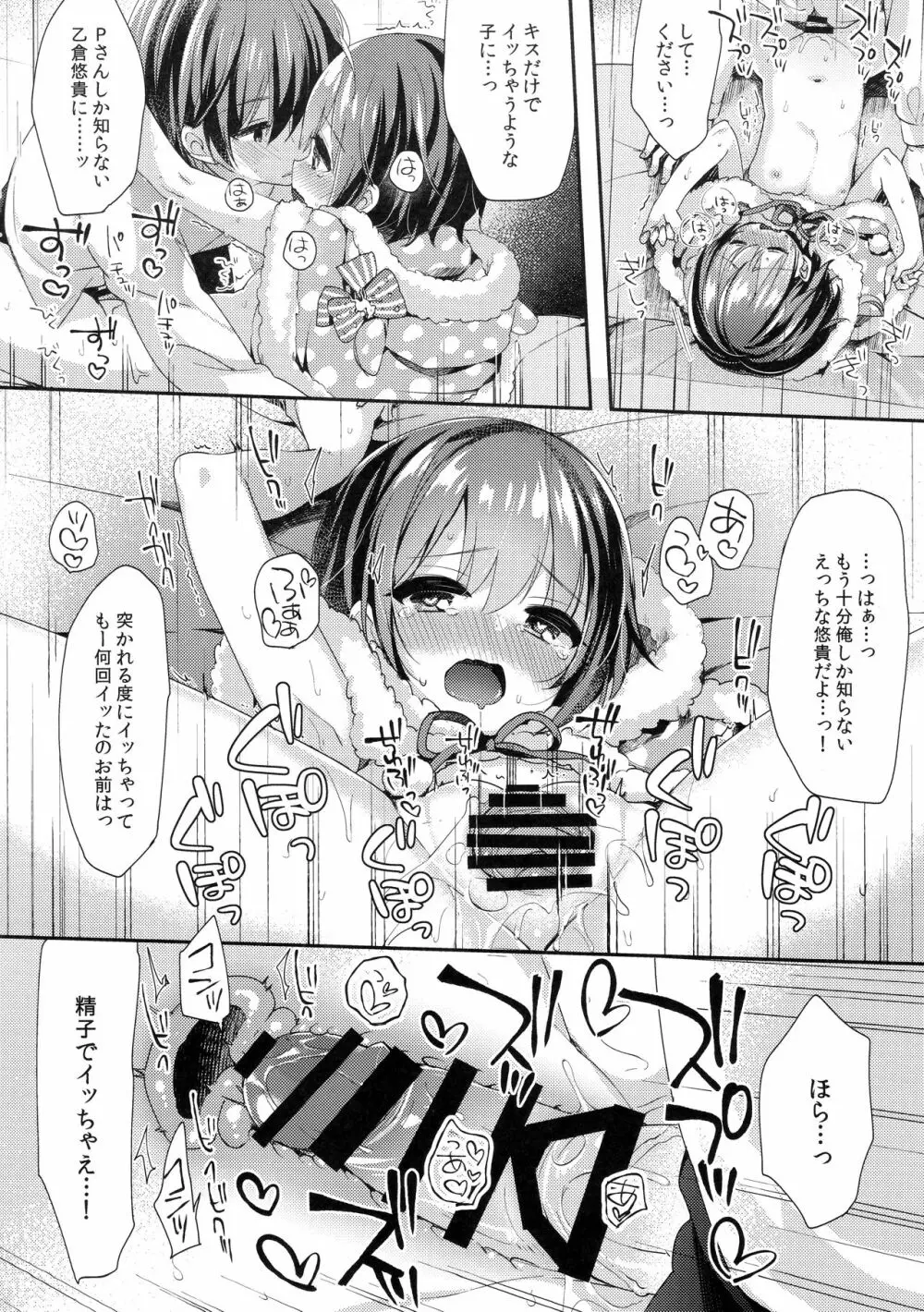 はずかしがってよ悠貴ちゃん! とらい! - page17