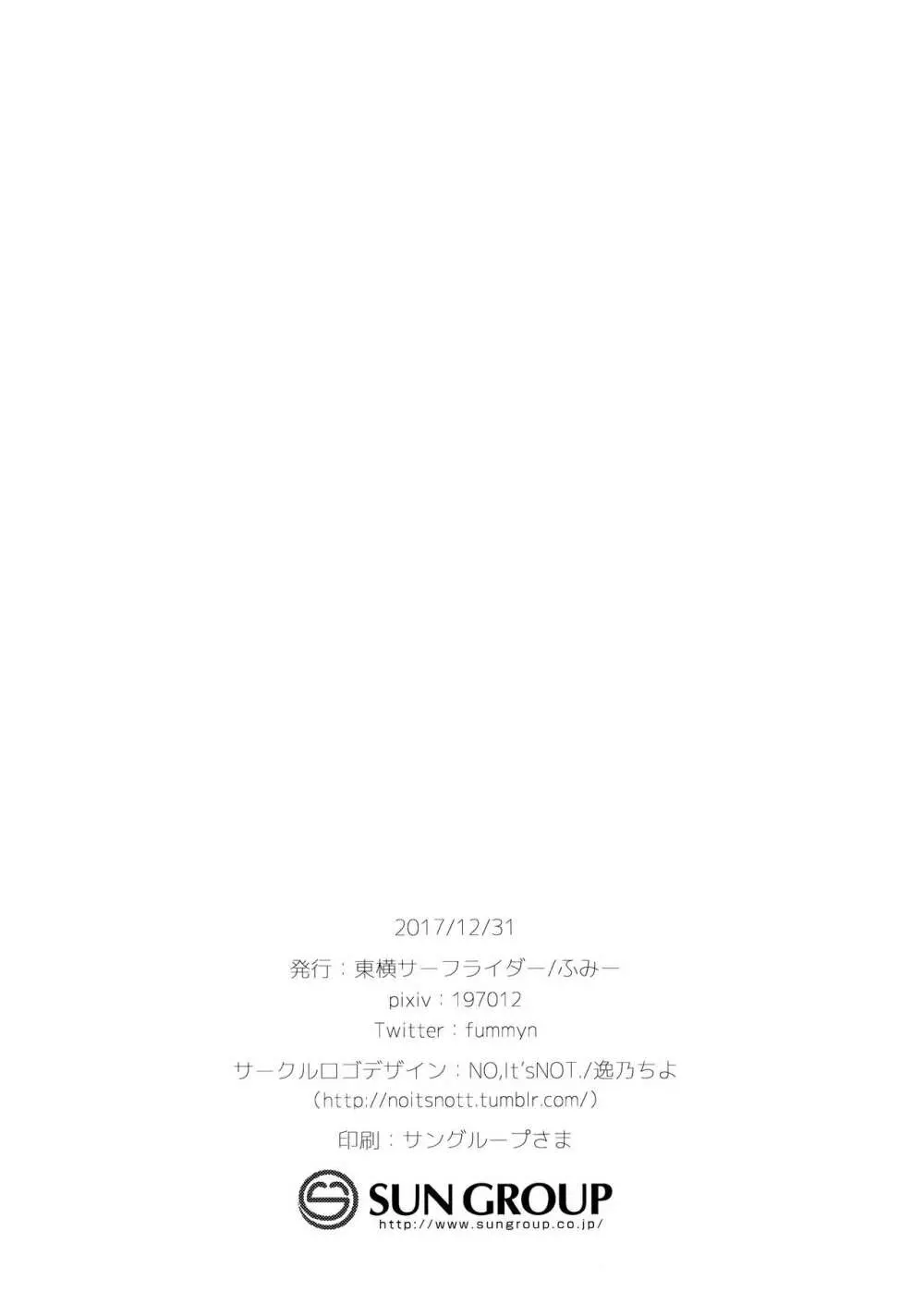 はずかしがってよ悠貴ちゃん! とらい! - page21
