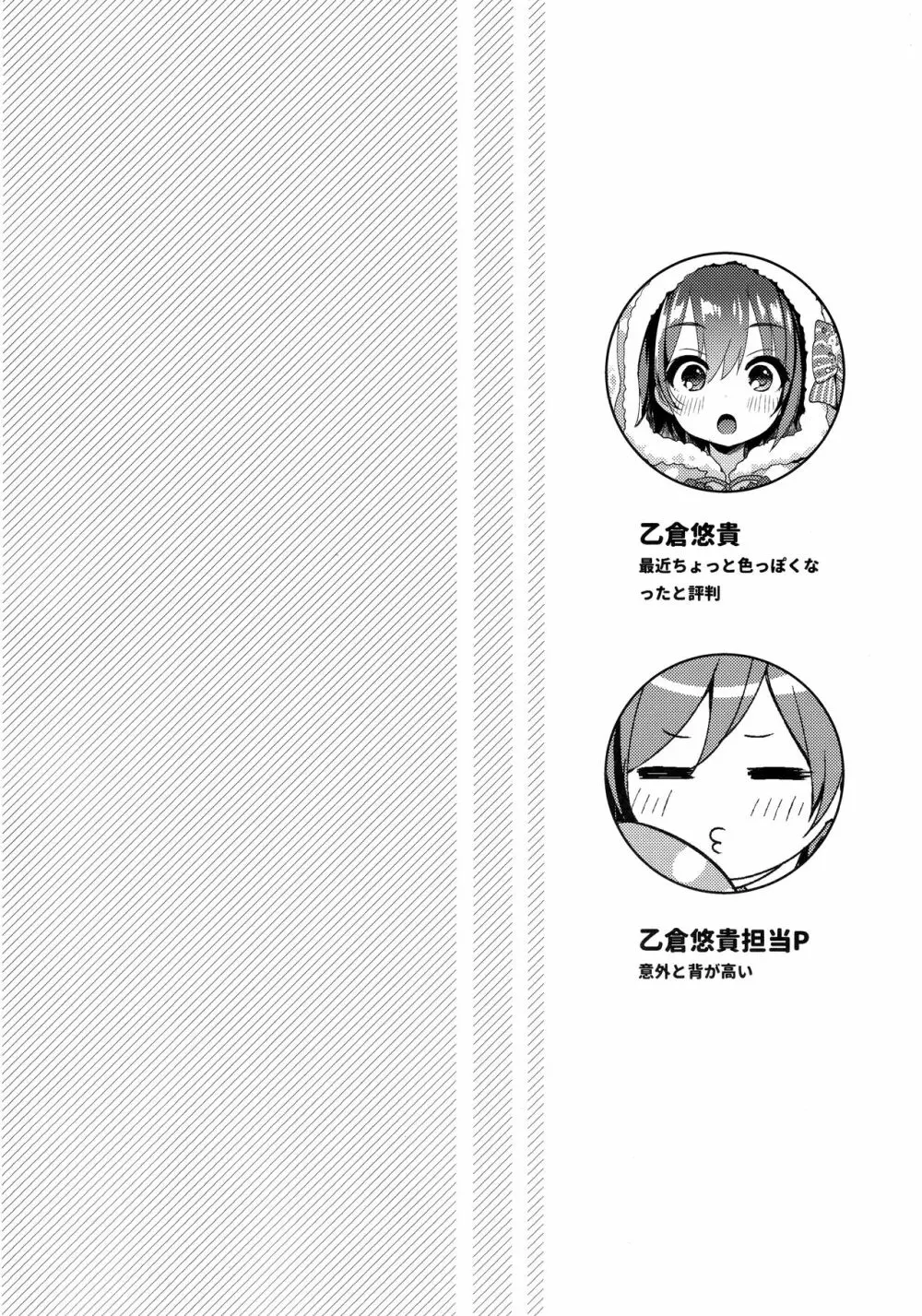はずかしがってよ悠貴ちゃん! とらい! - page3