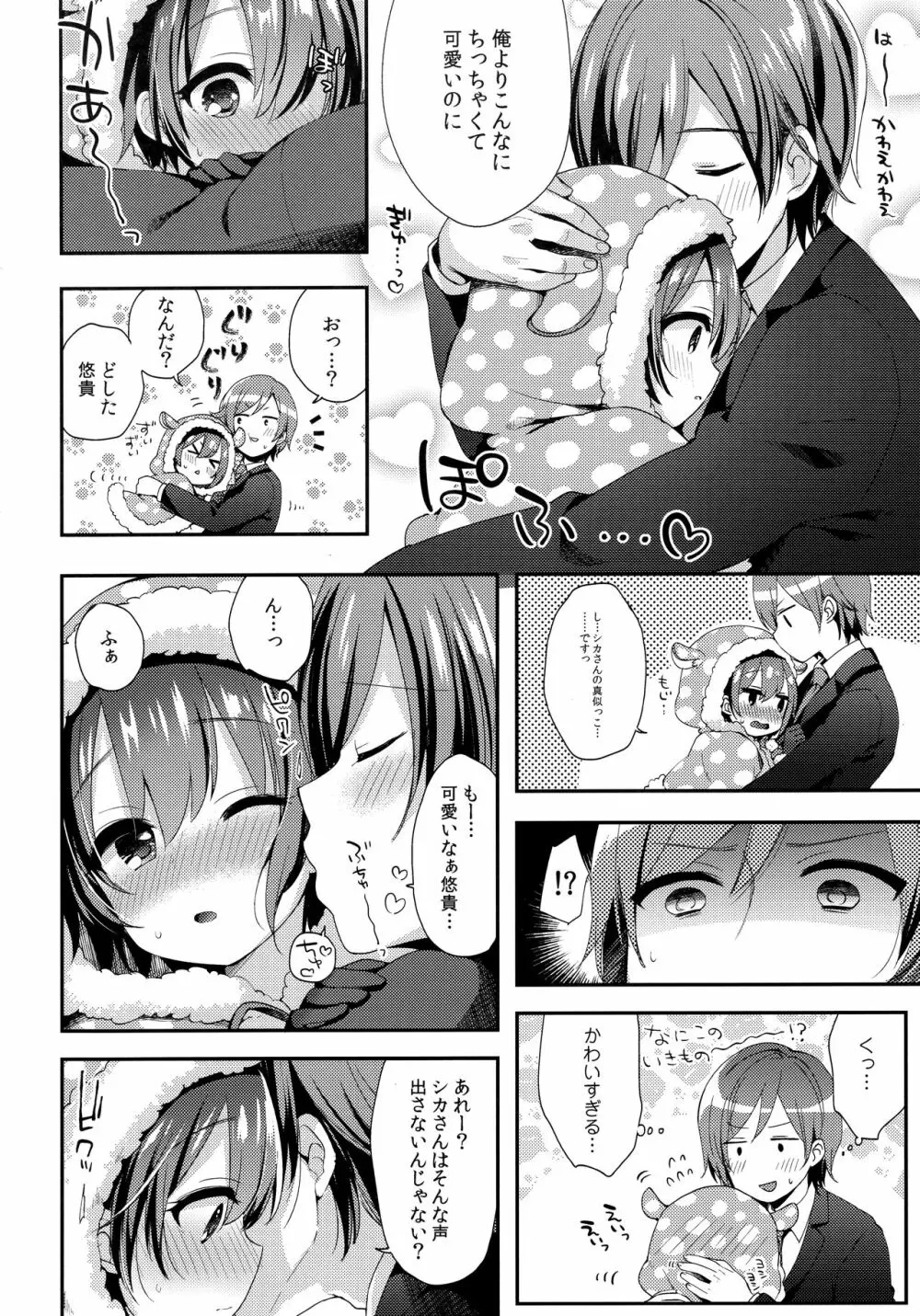 はずかしがってよ悠貴ちゃん! とらい! - page5
