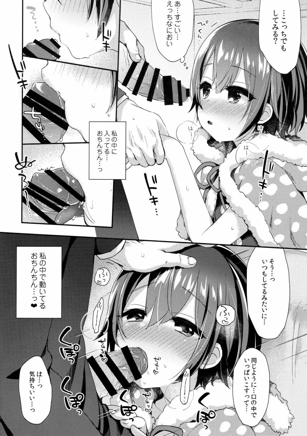 はずかしがってよ悠貴ちゃん! とらい! - page9