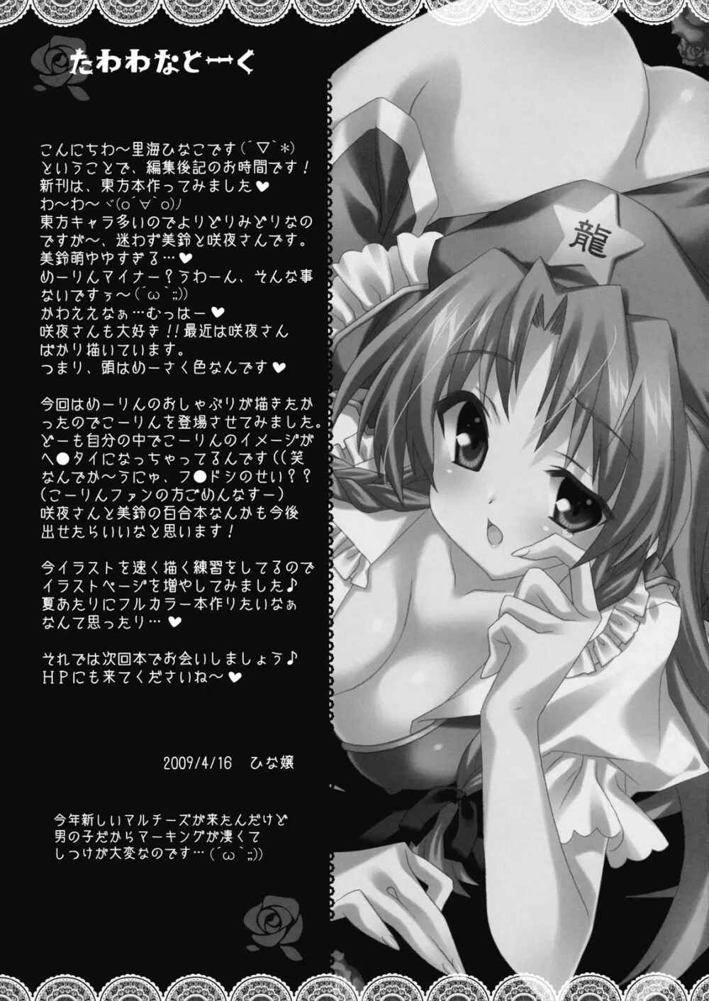たわわびより - page21