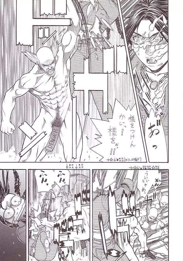 FIGHTERS GIGAMIX FGM Vol.15 - page13