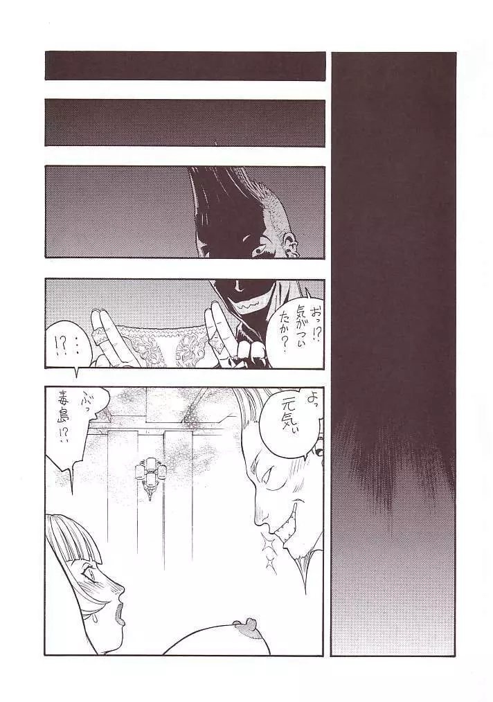 FIGHTERS GIGAMIX FGM Vol.15 - page31