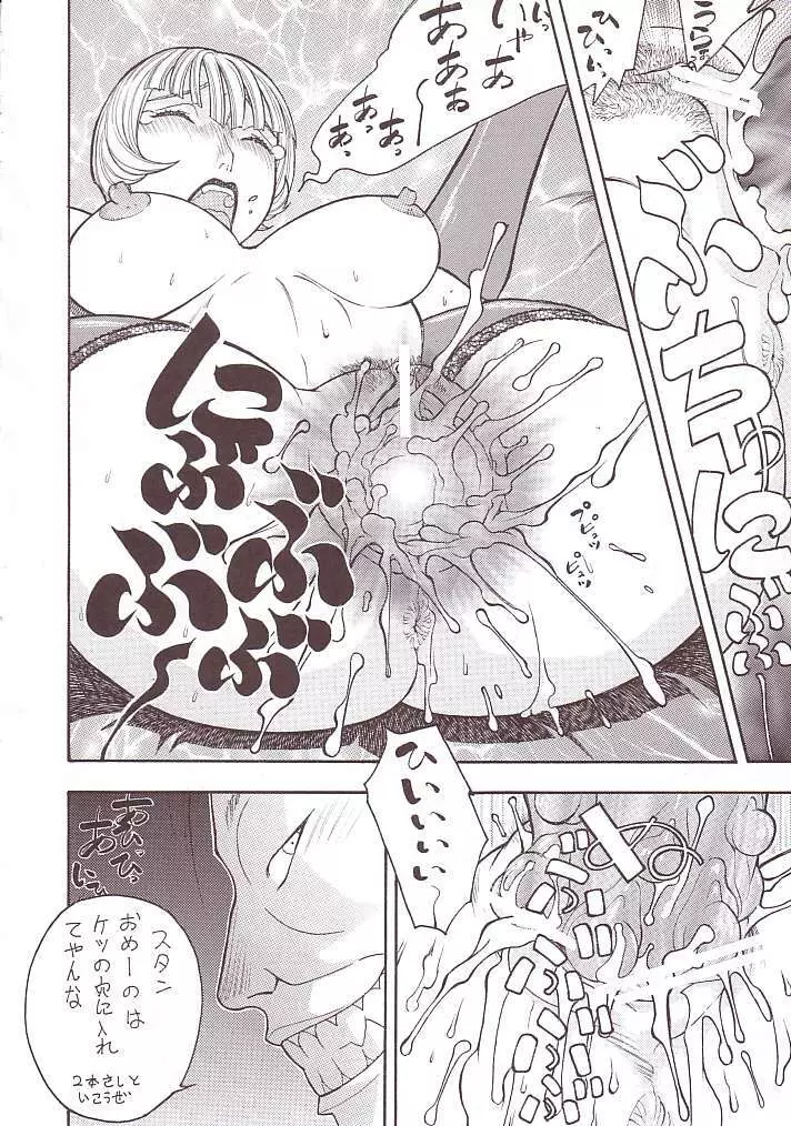 FIGHTERS GIGAMIX FGM Vol.15 - page36
