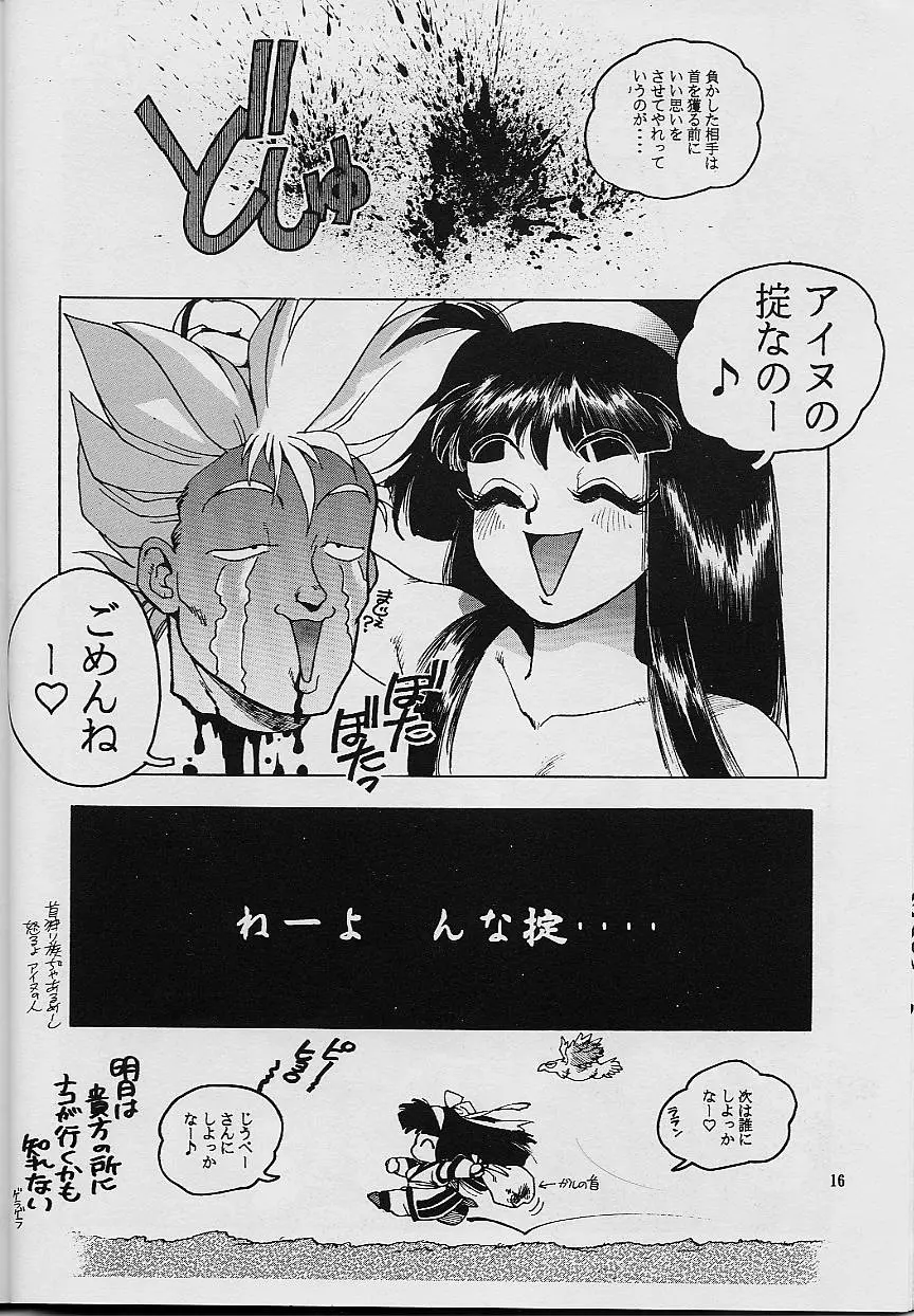 蓮華 RETURNS - page16