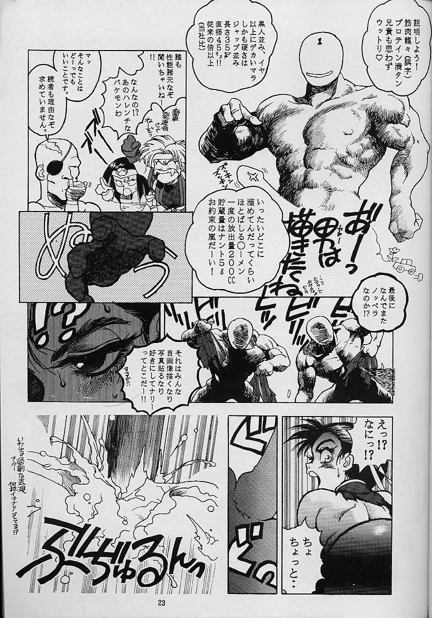 蓮華 RETURNS - page23