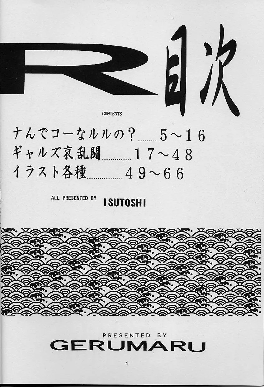 蓮華 RETURNS - page4