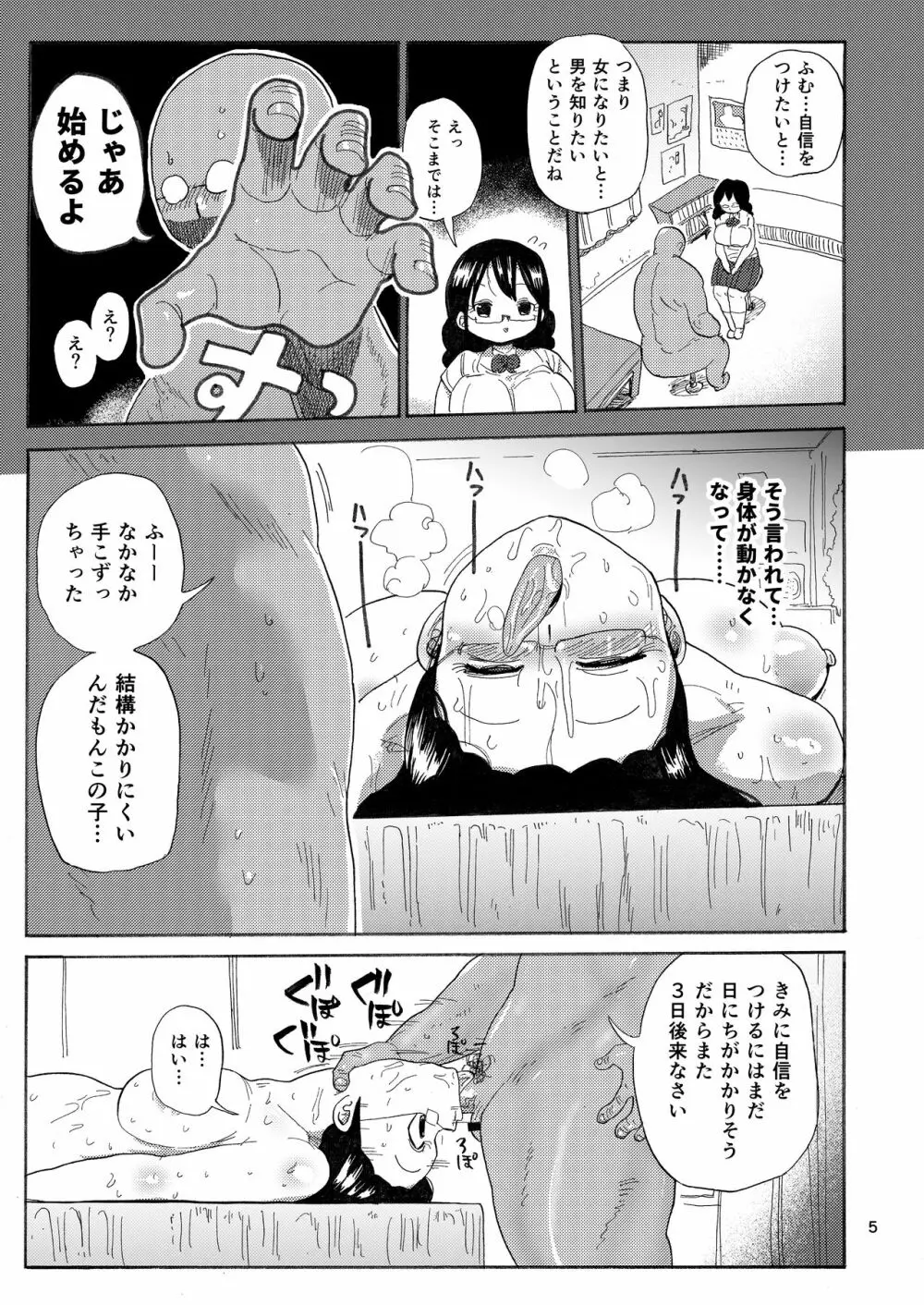 家族療法 - page4