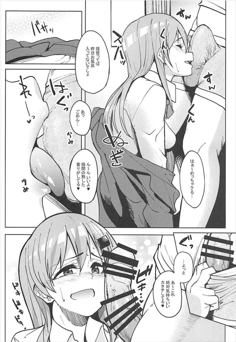 鈴谷とえっちする？ - page11