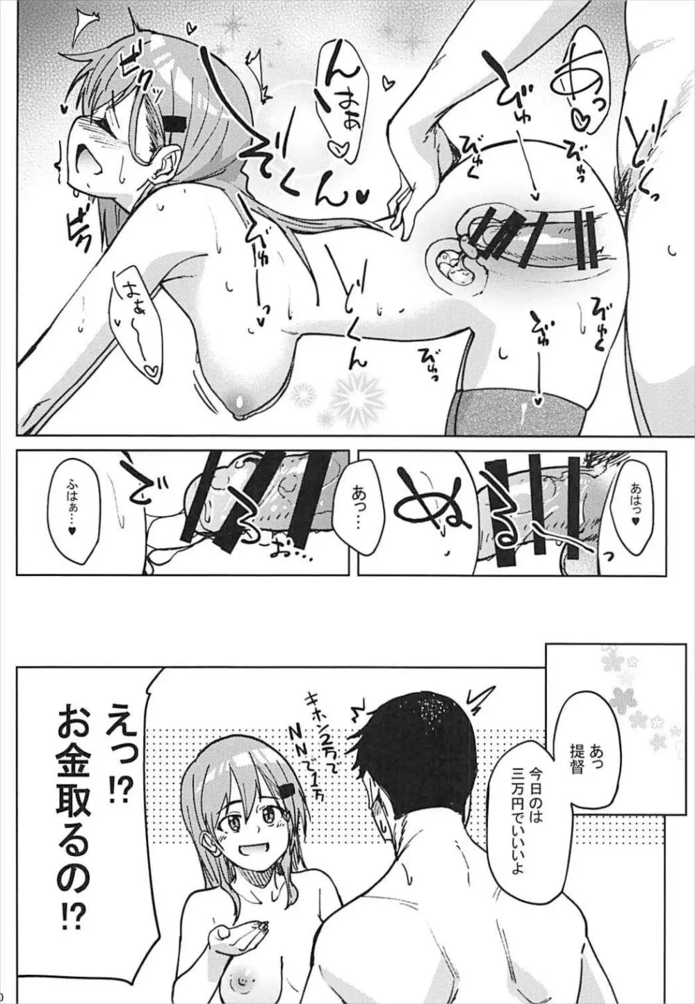 鈴谷とえっちする？ - page19