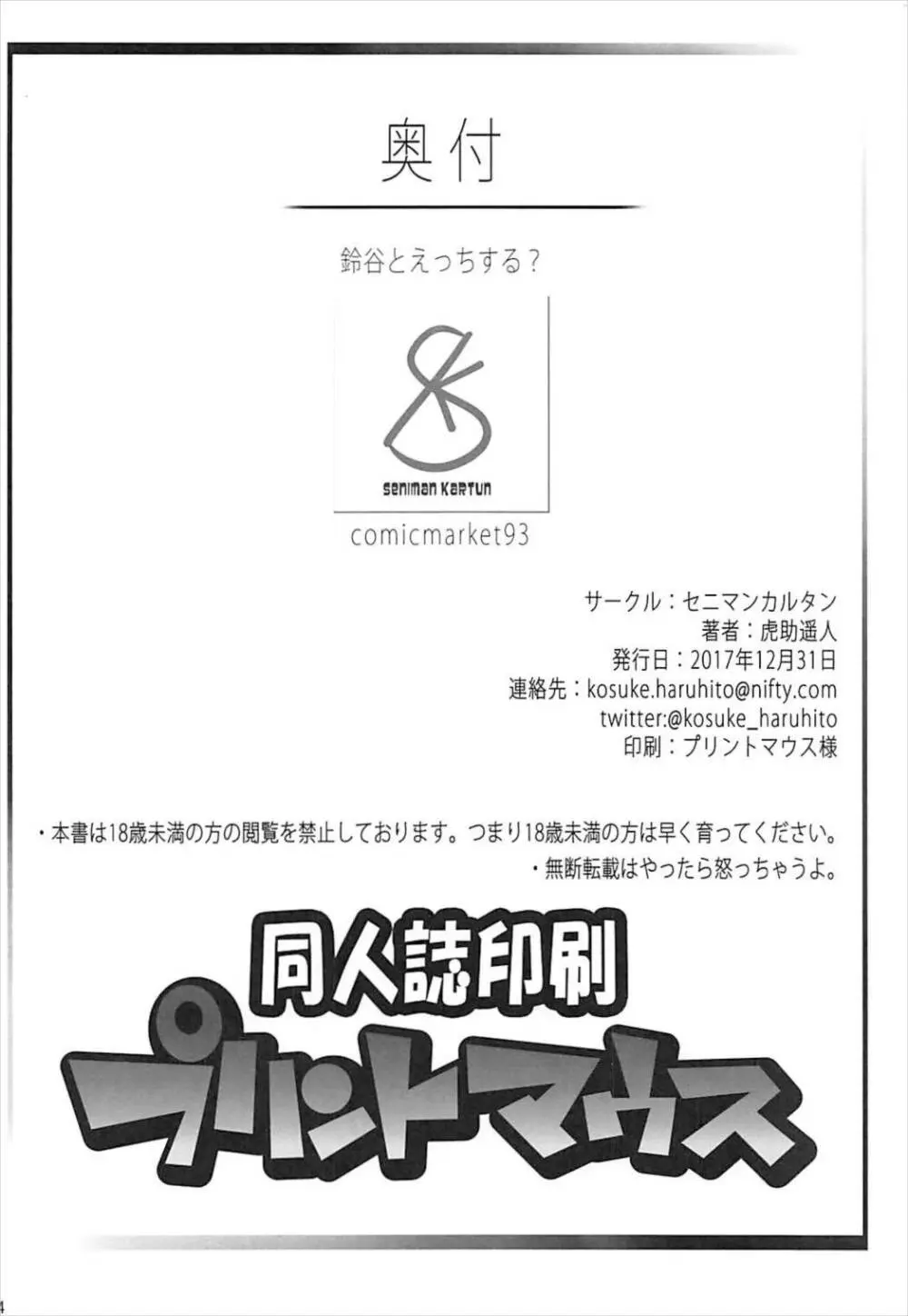 鈴谷とえっちする？ - page23