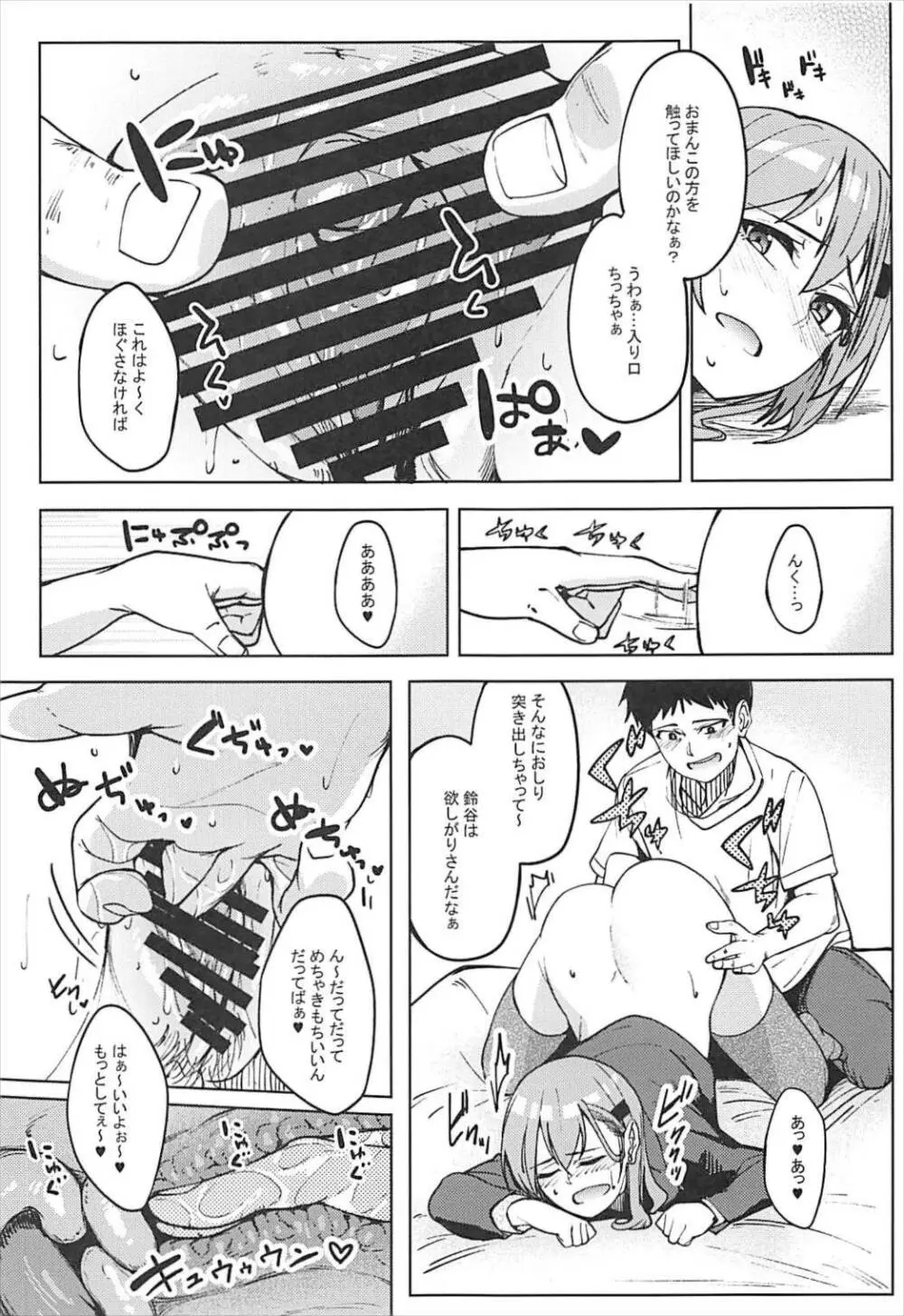 鈴谷とえっちする？ - page8