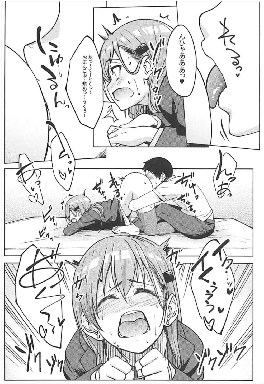 鈴谷とえっちする？ - page9