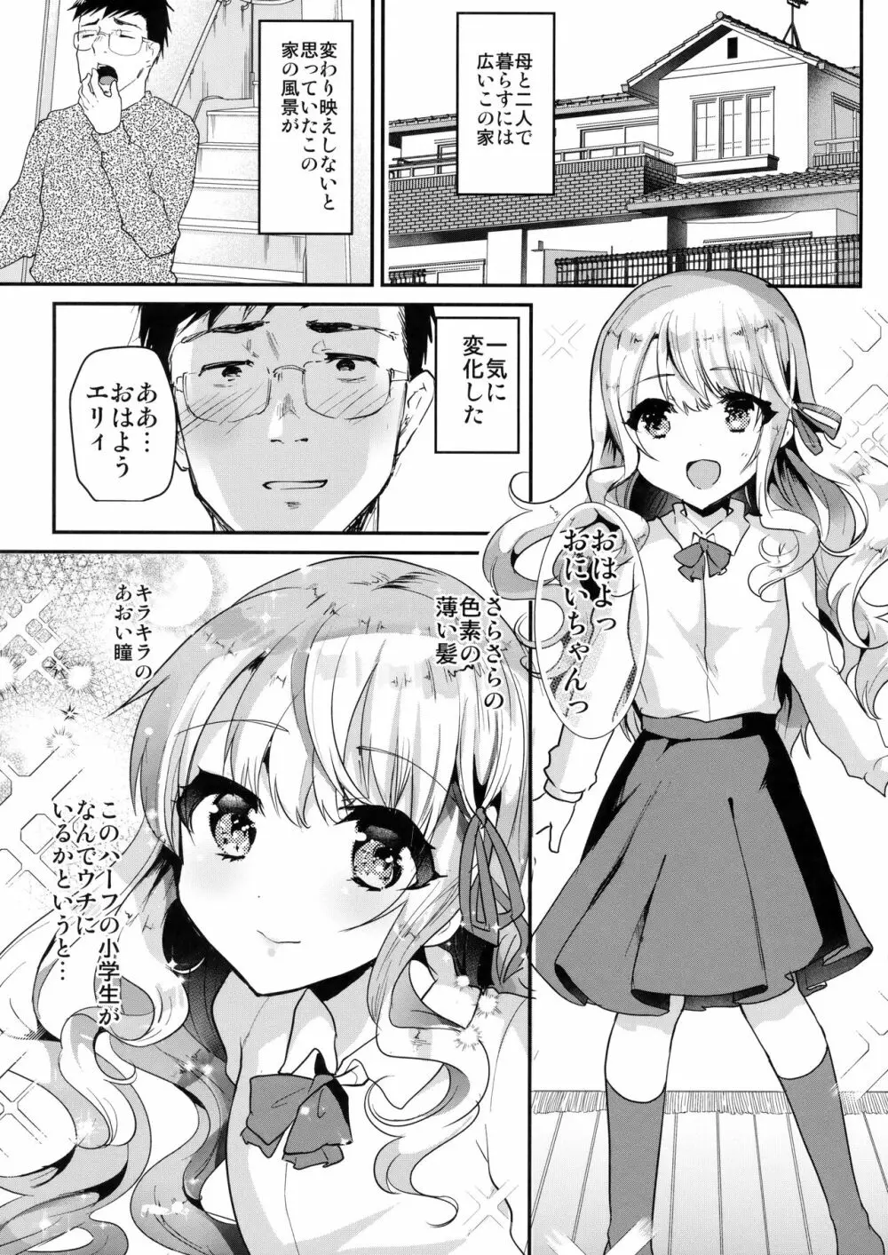 甘えんぼ義妹エリィちゃん - page4