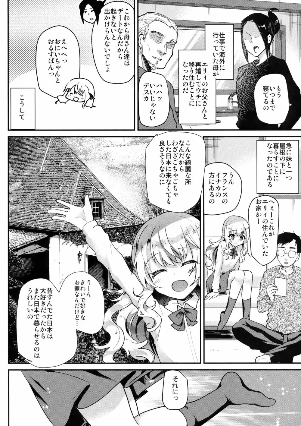甘えんぼ義妹エリィちゃん - page5